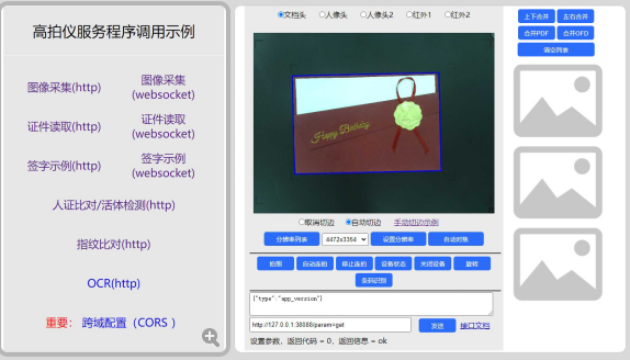 高拍儀如何在瀏覽器中啟用？