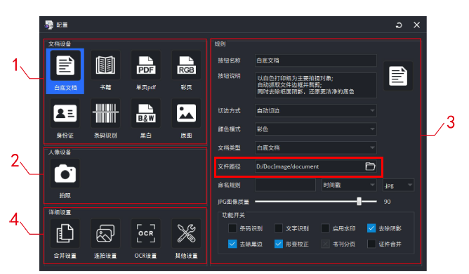 高拍儀照片保存路徑怎么設置？